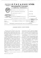 Сопловой аппарат осевой турбины (патент 167406)