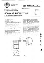 Гидропневматическая подвеска транспортного средства (патент 1342754)