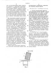 Способ ультразвуковой обработки (патент 503604)