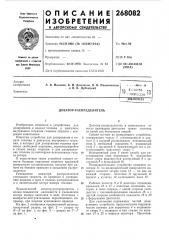 Патент ссср  268082 (патент 268082)