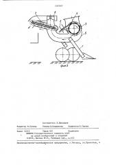 Льноуборочный комбайн (патент 1367897)