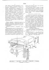 Устройство для обработки линз френеля (патент 724344)