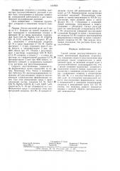 Способ оценки засухоустойчивости растений (патент 1412654)