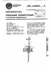 Судовая мачта (патент 1158433)