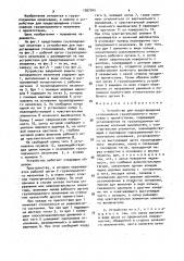 Устройство для предотвращения столкновения грузоподъемного механизма с препятствием (патент 1597340)