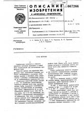 Волока (патент 667266)