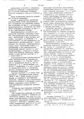 Устройство для измерения изменения ускорения (патент 1571513)