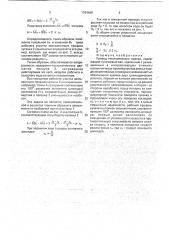 Привод механического пресса (патент 1784469)