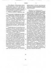 Устройство для перемещения крышки люка транспортного средства (патент 1736760)