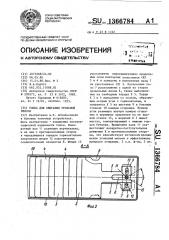 Топка для сжигания угольной мелочи (патент 1366784)