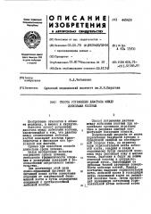 Способ устранения диастаза между лобковыми костями (патент 445416)