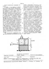 Способ определения коэффициента трения скольжения материалов (патент 1605176)