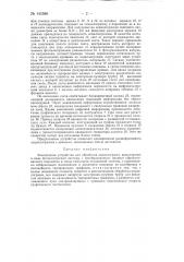 Электронное устройство для обработки осциллограмм (патент 140589)