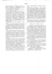 Устройство для фиксации рыбы по линии отрезания головы (патент 659126)