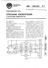 Устройство для ввода информации в эвм (патент 1381525)