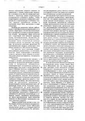 Вязальная машина, содержащая по меньшей мере, один игловодитель (патент 1779271)