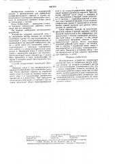 Интубационное устройство (патент 1447376)