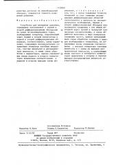 Устройство для измерения давления (патент 1428960)