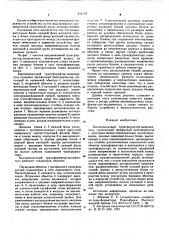 Высоковольтный трансформатор-выпрямитель (патент 614469)