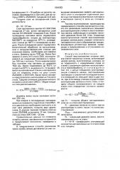 Способ восстановления опорных валков клетей прокатных станов (патент 1804353)