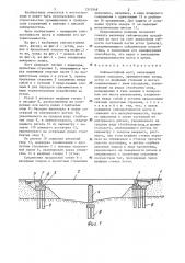 Сейсмостойкий мост (патент 1315548)