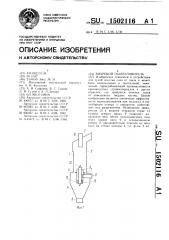 Вихревой пылеуловитель (патент 1502116)