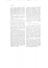 Станок для полуавтоматической намотке проволочных сопротивлений (патент 104354)