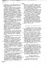 Сверлильно-клепальная скоба (патент 745589)