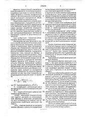 Способ определения пылепроницаемости текстильных материалов (патент 1756819)