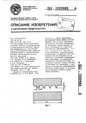 Способ непрерывного изготовления многослойных изделий сваркой (патент 1222463)