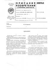 Патент ссср  300763 (патент 300763)