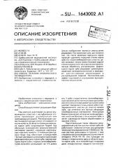 Способ лечения хронического периодонтита (патент 1643002)