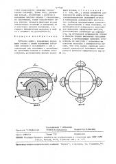 Зубчатая муфта (патент 1518582)
