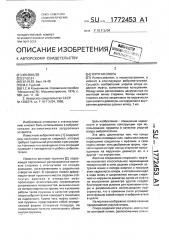 Упругая опора (патент 1772453)