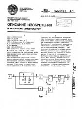 Устройство для определения верхней мертвой точки двигателя внутреннего сгорания (патент 1553871)