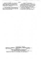 Антисептик для консервирования древесноволокнистых плит (патент 654446)