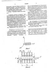 Устройство для очистки жидкостей от ферромагнитных частиц (патент 2004980)