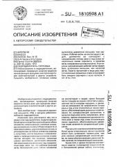 Гидродвигатель горловых (патент 1810598)
