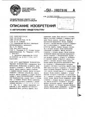 Адаптивное телеметрическое устройство (патент 1037316)