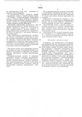 Устройство для интервального регулирования движения поездов (патент 280523)