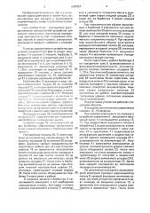 Устройство для заливки аккумуляторов (патент 1820427)