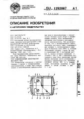 Поляризованный электромагнит мостового типа (патент 1292067)