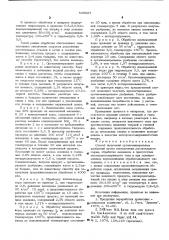 Способ получения органоминералльных удобрений (патент 545627)