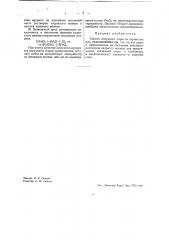 Способ получения серы из сернистых руд (патент 42987)