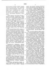 Байт-мультиплексный канал (патент 803699)