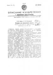 Матрица для макаронного пресса (патент 60164)