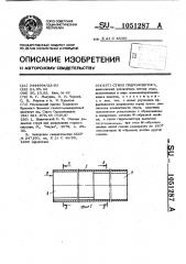 Ствол гидромонитора (патент 1051287)