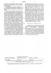 Способ защиты головного мозга при реконструктивных операциях на сонных артериях (патент 1650102)