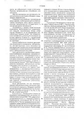 Избирательный экстрагент солей металлов из растворов (патент 1773432)