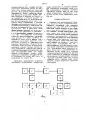 Устройство для автоматического управления процессом сварки (патент 1260130)